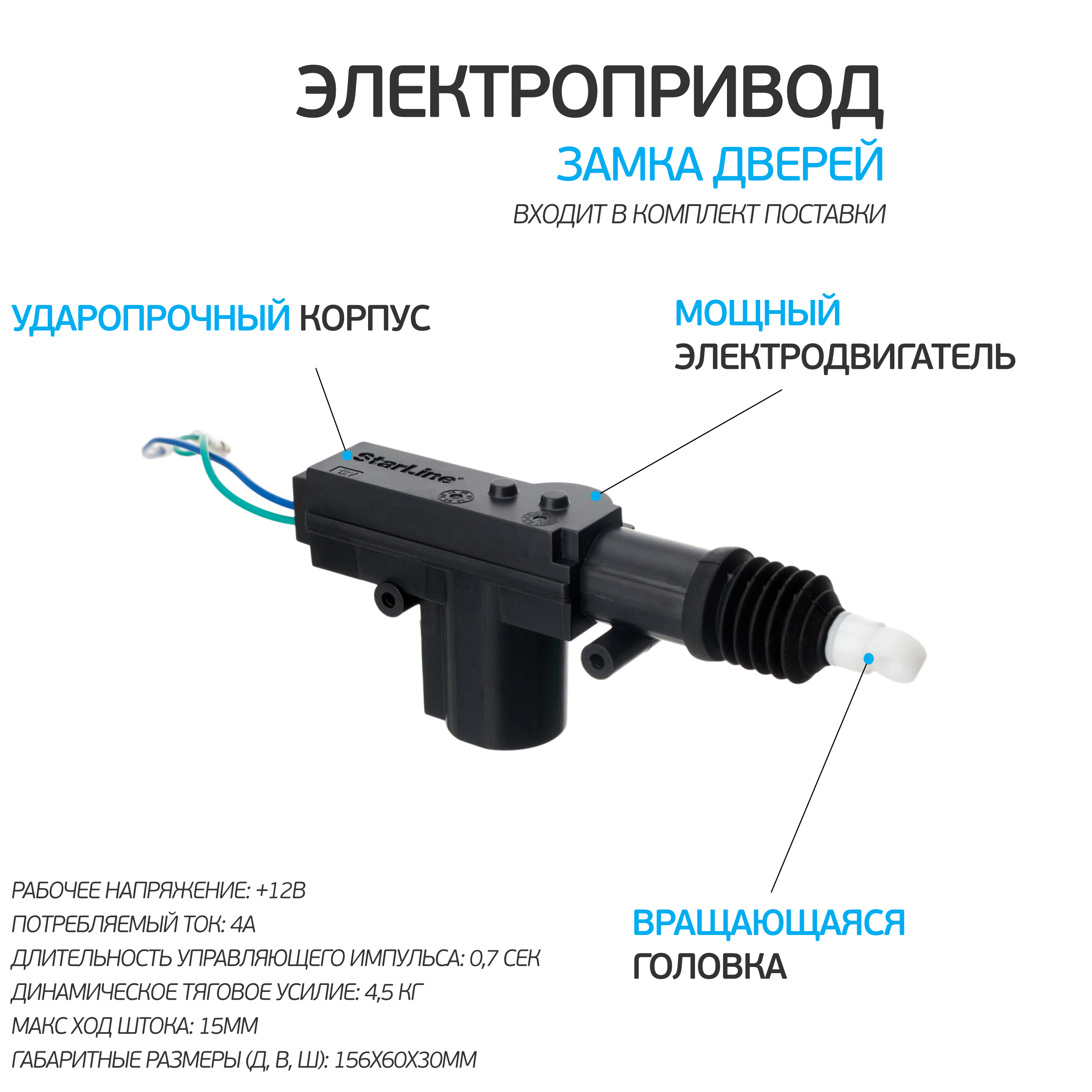 Купить привод электрический 2- проводной starline sl-2 12v в Псков — цены,  новинки, отзывы и обзоры в магазине