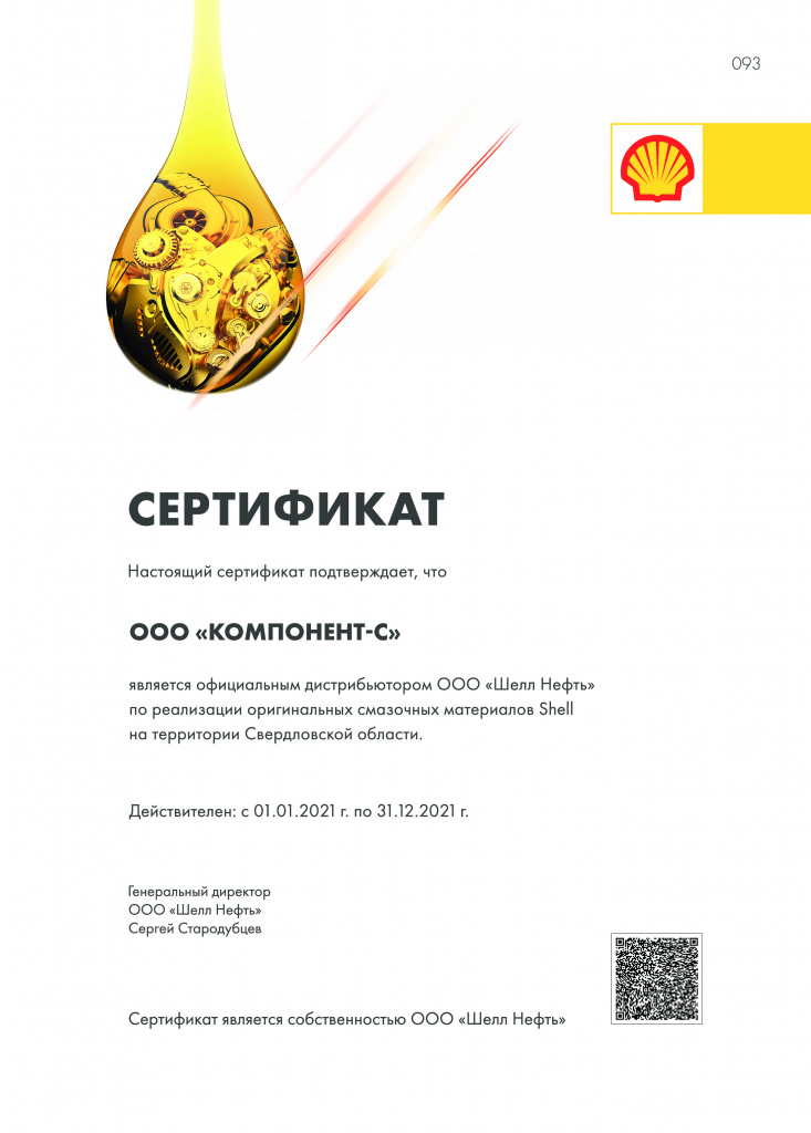 Shell_sertificate2020_210x297_--1.jpg